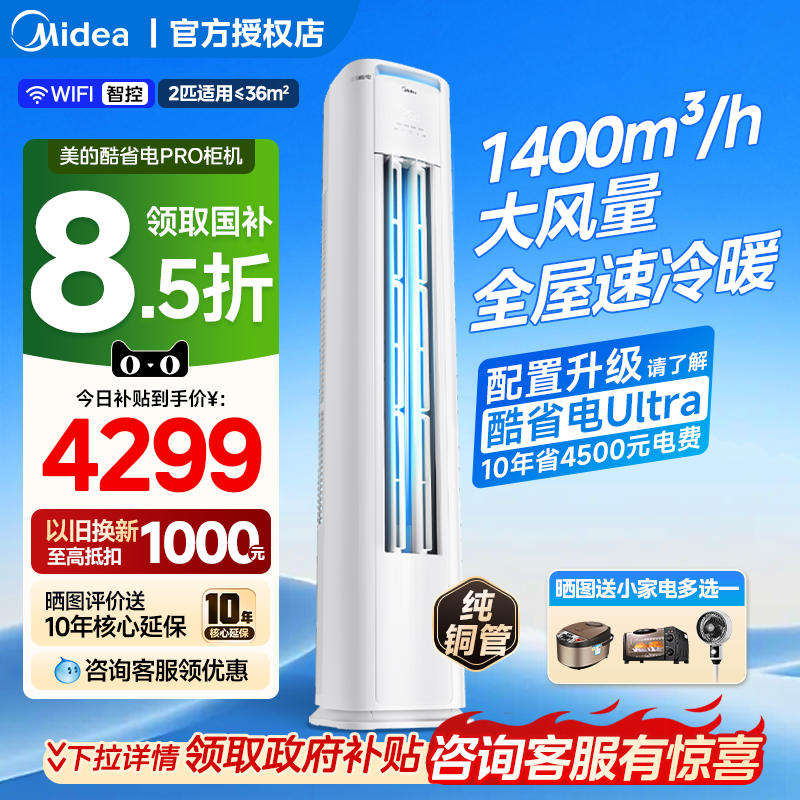 美的空调2匹柜机家用客厅新一级能效酷省电3匹立式变频冷暖两用