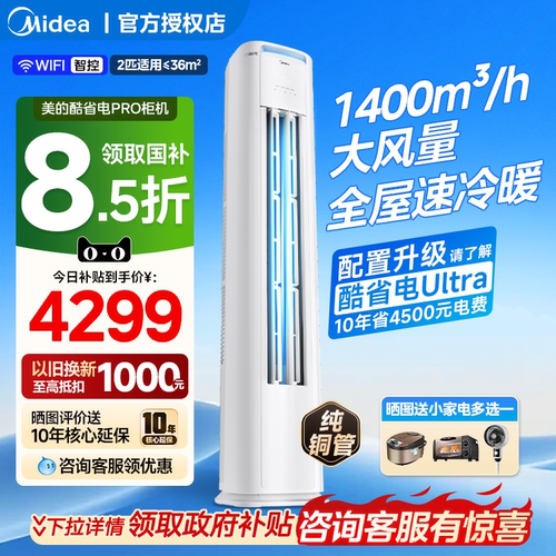 美的空调2匹柜机家用客厅