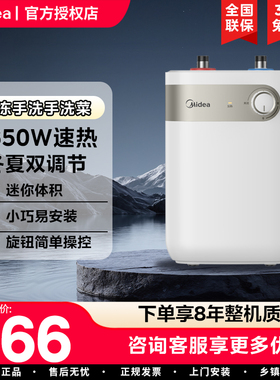 美的小厨宝5L储水式热水热水器家用厨房卫生间小型电热水器20A1C