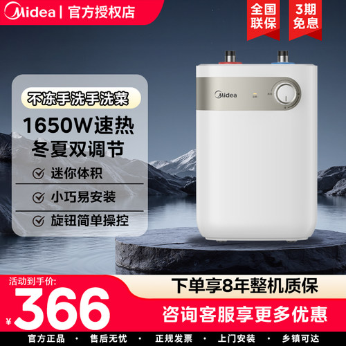 美的小厨宝5L家用厨房储水热水器