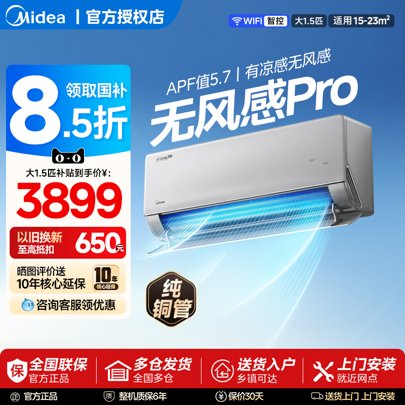 美的家用无风感WF1 PRO母婴级空调一级智能变频大1.5匹除湿