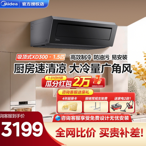 美的空调3020w澎湃大风量