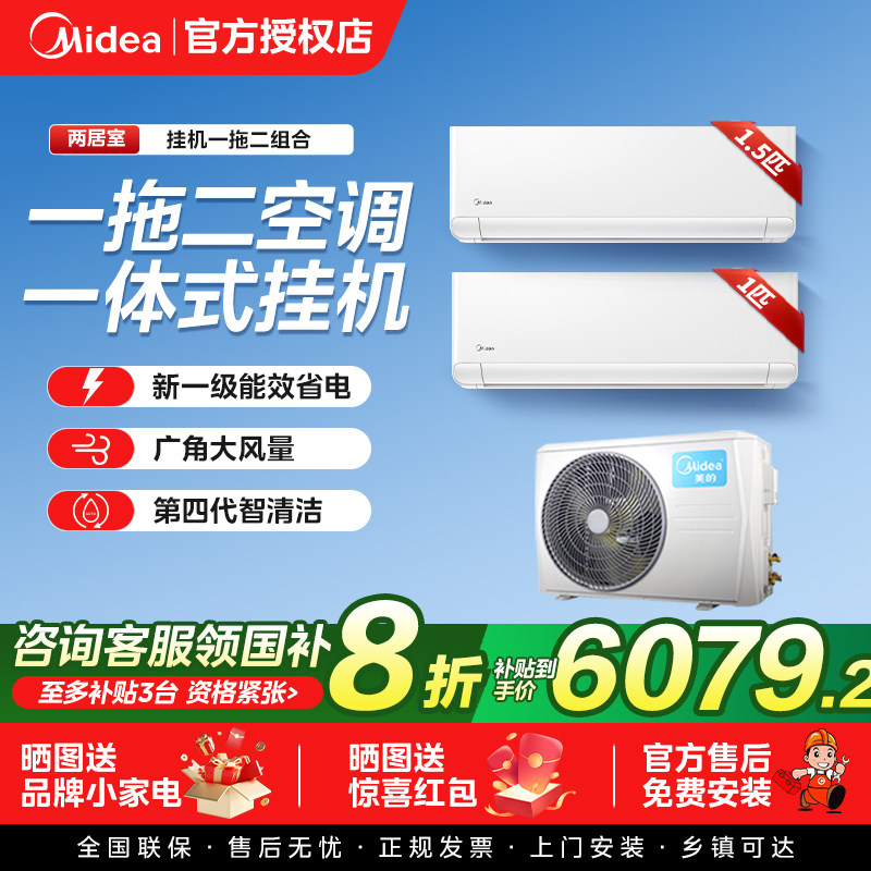 美的空调挂机一拖二组合