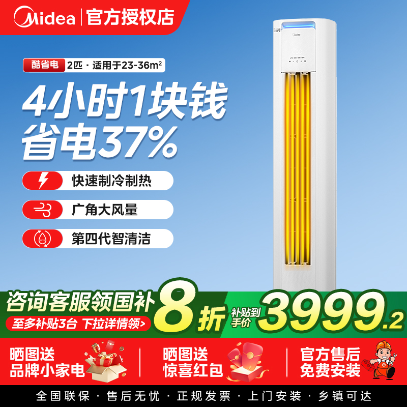 酷省电Pro立式空调2匹美的
