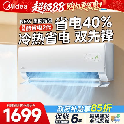 美的空调1.5匹酷省电2代新一级能效家用挂机2匹变频冷暖官方正品
