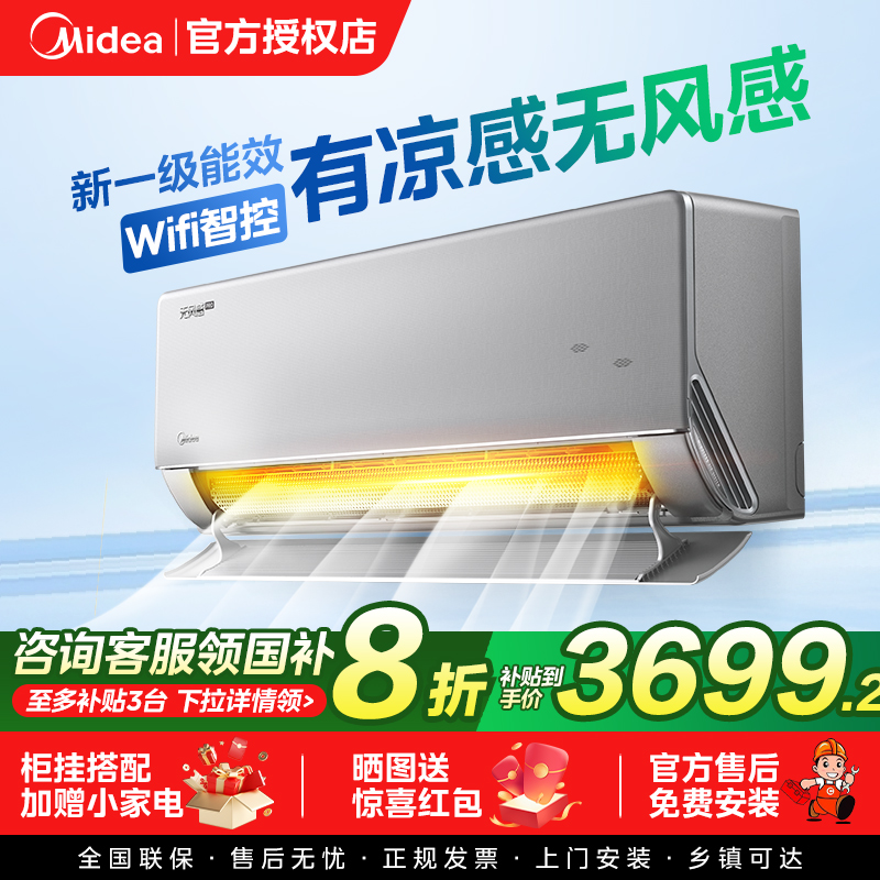 美的官方家用无风感WF1 PRO母婴级家用冷暖空调一级变频1.5匹挂机