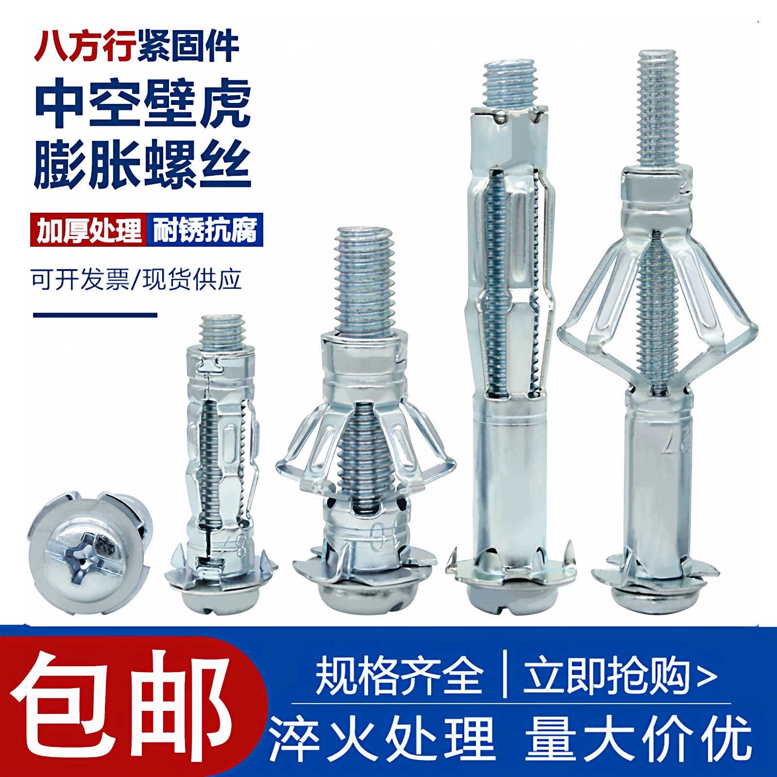八方行空心墙膨胀螺丝耐腐耐用