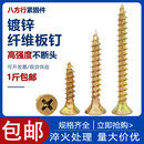 高强度纤维板钉自攻螺丝干壁钉十字平头螺丝沉头墙板钉木螺丝M4M5