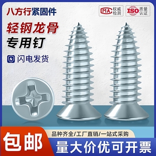 八方行自攻螺丝钉轻钢龙骨专用平头尖尾沉头小胖钉螺丝边骨固定钉