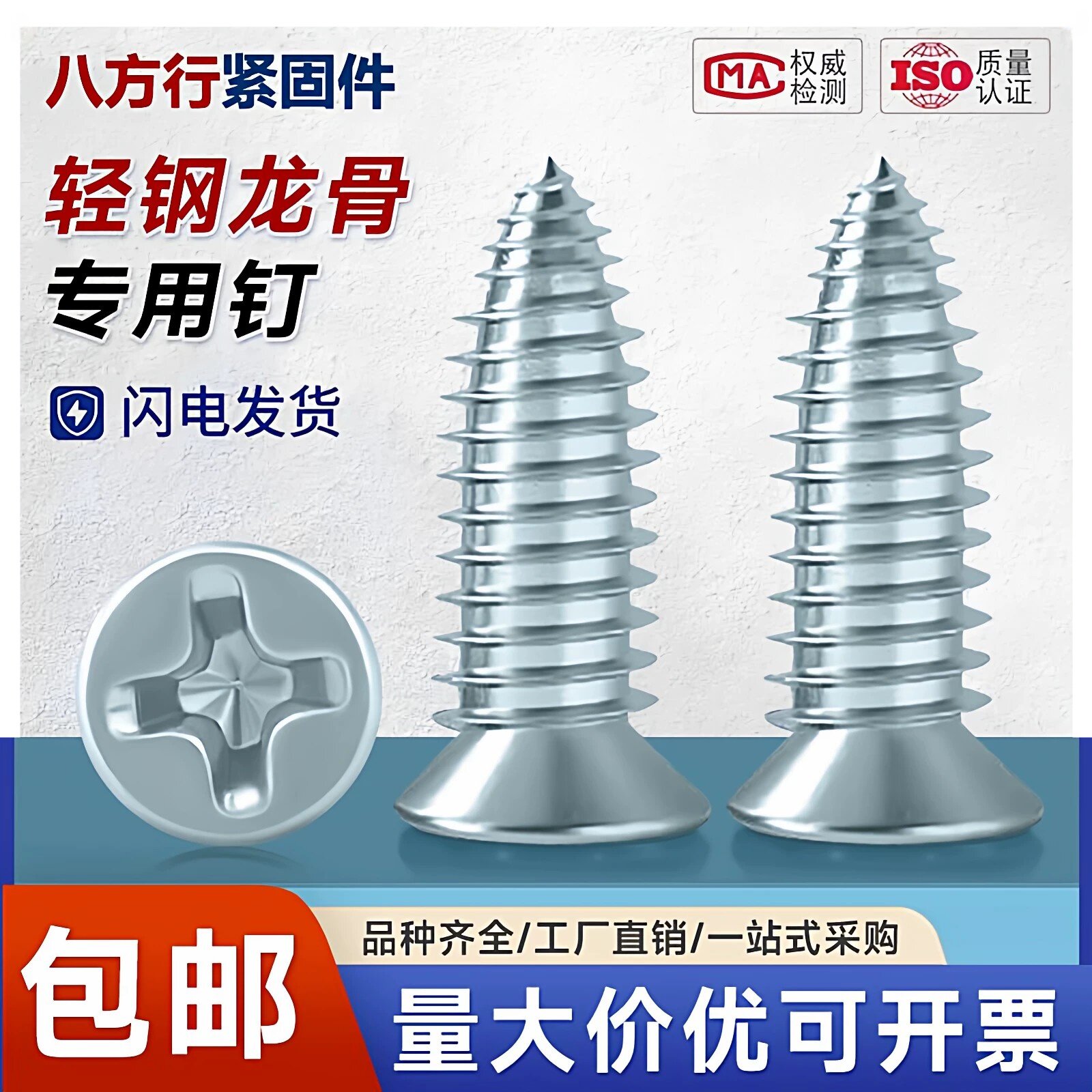 轻钢龙骨专用平头尖尾沉头小胖钉