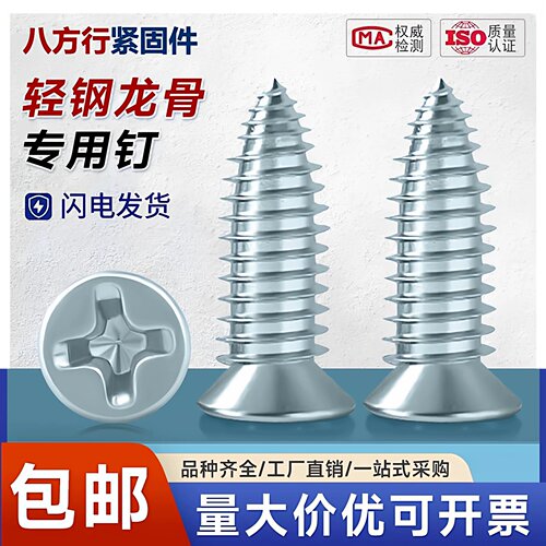 轻钢龙骨专用平头尖尾沉头小胖钉