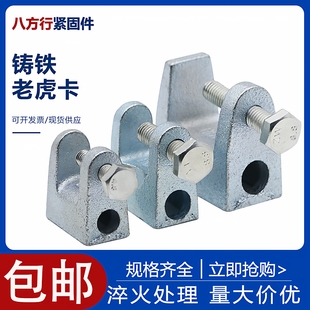 镀锌铸铁老虎卡方形C型钢丝杆吊卡H槽钢方钢挂钩固定夹铁皮虎口夹