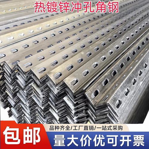 万能角铁热镀锌角钢带冲孔镀锌带孔角钢角铁钢材支架货架冲孔角铁