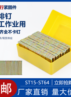 整箱国标钢排钉气动枪钉水泥钢钉气排钉直钉ST18253238 4550 5764