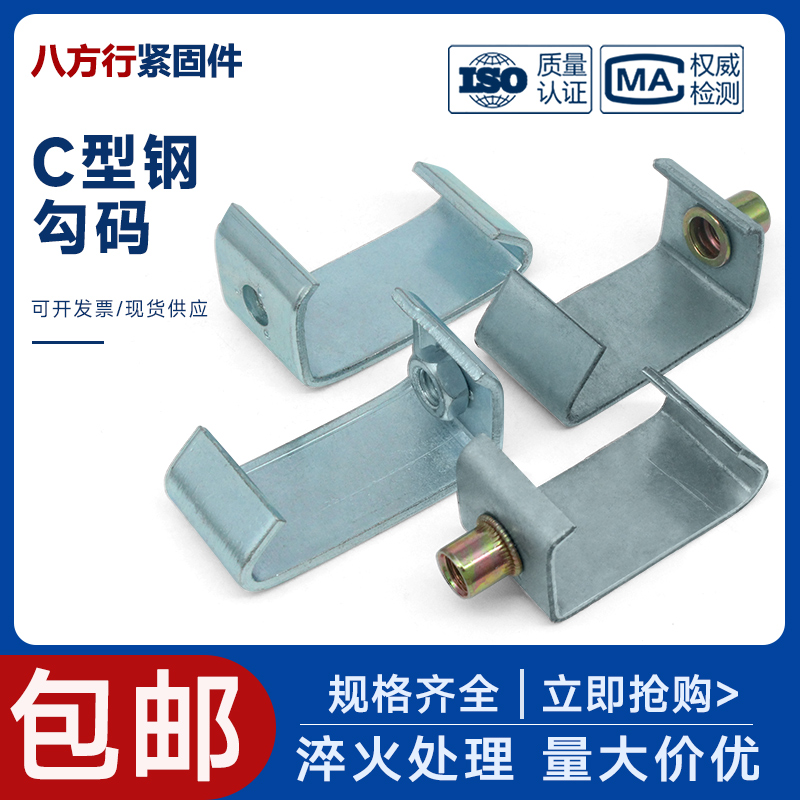 丝杆勾码C型钢钩码丝杆挂件