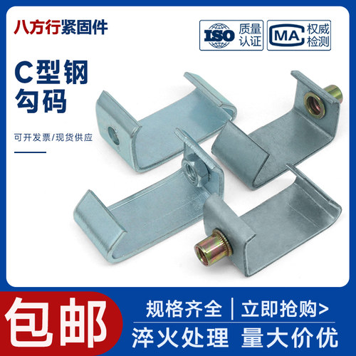 丝杆勾码C型钢钩码丝杆挂件