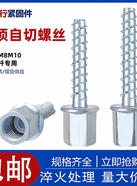 六角吊顶锚栓吊顶自切螺丝丝杆连接混凝土自攻膨胀锚栓龙骨连接M8