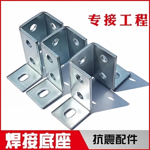 免焊底座 焊接底座 连接件安装41光伏太阳能C型钢抗震支架配件