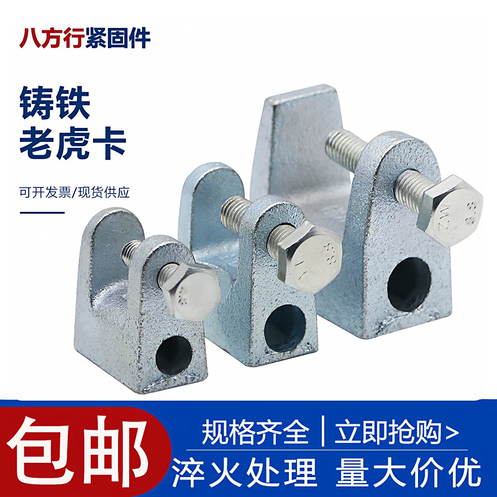 铸铁老虎卡开口老虎卡图片