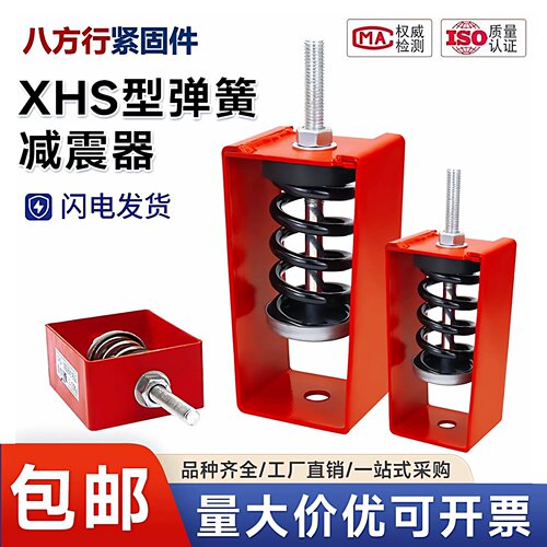 八方行XHS型吊式阻尼弹簧减震器