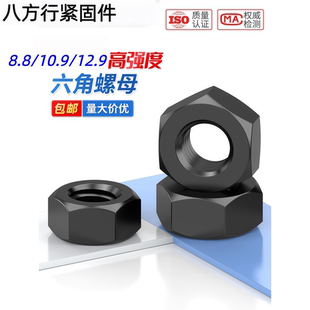 高强度六角螺母 M6M8M10M12M16M20M24M27M30 8级10级12.9级螺丝帽