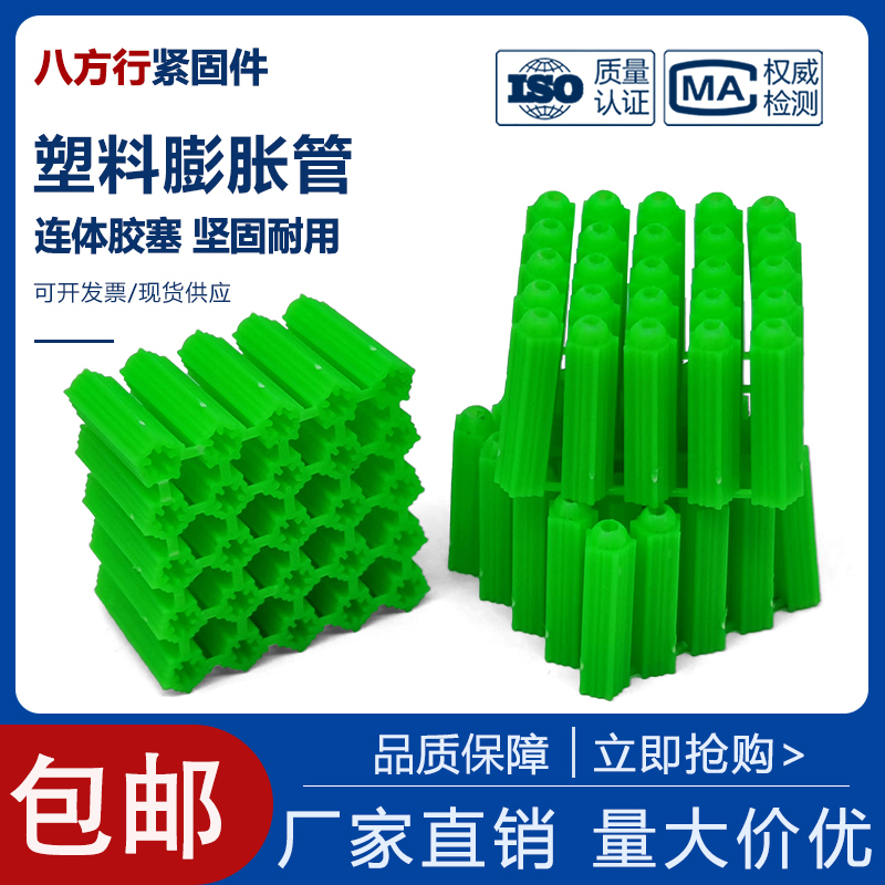 八方行塑料膨胀管量大价优