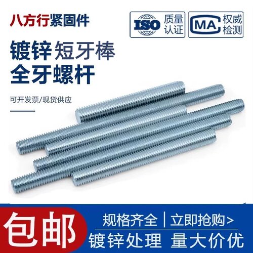 超短全牙丝杆螺柱牙棒镀锌丝杆