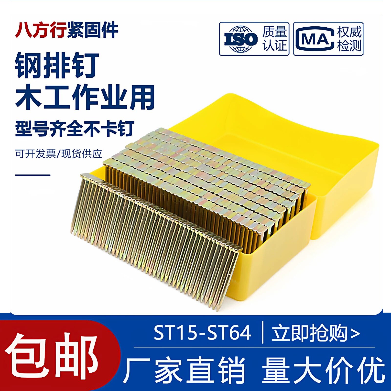 国标钢排钉气钉枪钉专用八方行