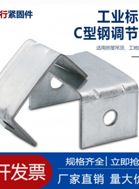 镀锌C型钢开口调节器丝杆吊耳调节器U型调节器槽钢吊顶连接件支架