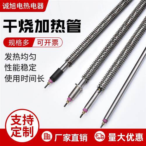 烘箱加热管 烤漆房电热管 不锈钢干烧加热棒 翅片三相电热管380V