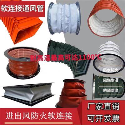 风机帆布软连接防火耐高温排烟通风管伸缩风管软接头排风管道软接