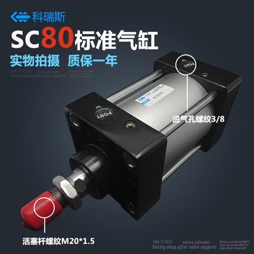 气动拉杆重型标准气缸SC80*100-75x50x25x150x200x300x400x500/S