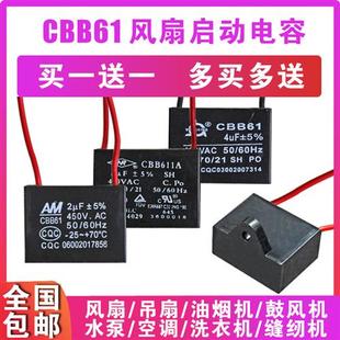 6UF吊扇油烟机450V 2.5 包邮 CBB61风扇启动电容1.2 1.5 1.8