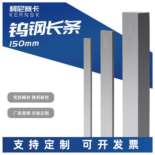 YG6钨钢刀条加厚硬质合金钨钢长条超硬耐磨6 812mm扁条方板车刀片