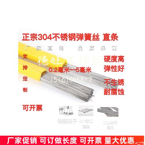 304不锈钢丝直条 弹簧钢丝 全硬丝钢线0.2-5弹性丝 圆棒 不锈钢条