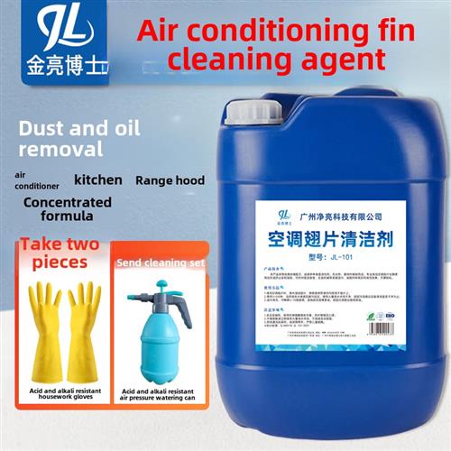 粉尘空调翅片清洗剂室外机散热器冷凝水铝翅片蒸发器去污抽油烟机