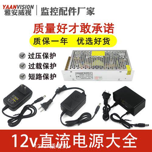 监控电源12V2A摄像头直流开关电源配接器摄像机变压器防水室内3