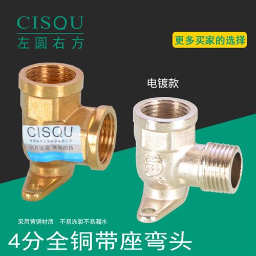4分带座内外丝弯头90度双外内牙墙角弯瓦斯水管铜接头配件定制图片