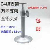 摄像机支架 04铝合金万向支架监控支架 铝合金支架摄像头支架 包邮