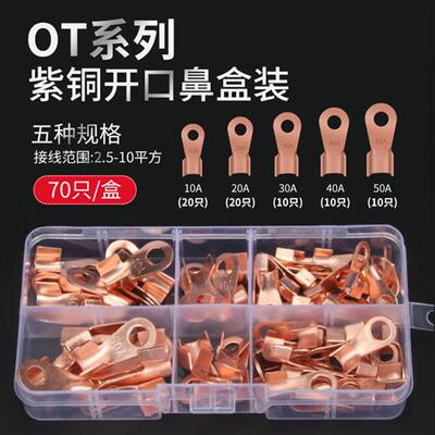开口铜接线端子压线端子冷压O型接头电线连接器圆形线耳接线柱OT