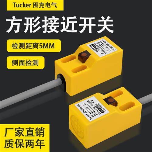 接近开关三线JD-1805E1 08E1代用PL-05N SN04-N LJE18CM-5N1方形