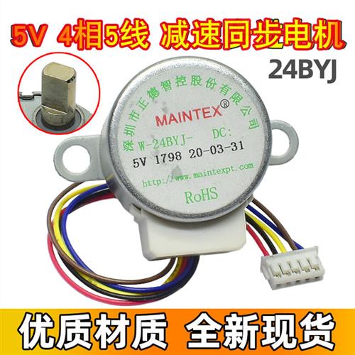 24BYJ48 无线摄像头监控器云台 马达 4相5线 DC 5V 减速步进电机