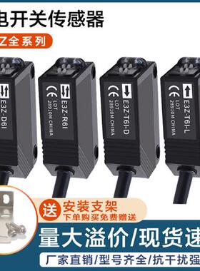 红外感应开关传感器E3Z-D61 D62 D81 D82 R61 T61漫反射光电开关