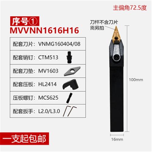 数控车刀杆72.5度外圆尖刀MVVNN1616H/2020K/2525M16菱形尖刀刀具
