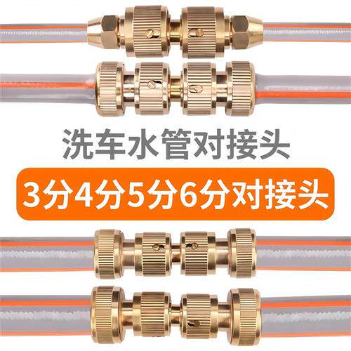 洗车水管对接头三四五六分管修复洗车水管接头