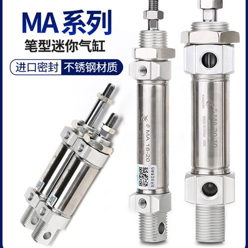 星辰小型气动不锈钢迷你气缸大全MA16/20/25/32/40-75/100X50S-CA