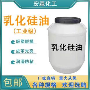 包邮 乳化硅油工业水性脱模剂牛奶水吸塑用润滑柔顺防锈防粘离型剂