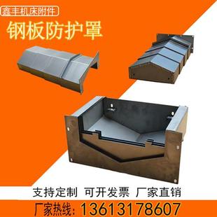 钣金护板 机床钢板防护罩加工中心850E车床镗床导轨不锈钢伸缩式