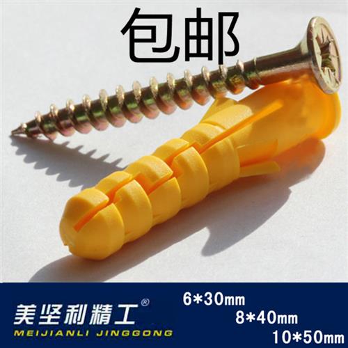 M6*30 M8*40 M10*50 塑料膨胀管小黄鱼膨胀塞胶塞 自攻螺丝钉包邮