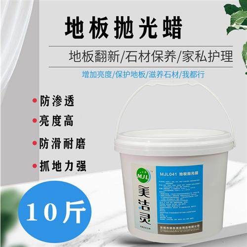 地板抛光蜡大理石水磨石瓷砖水泥地面上光修复保养家用翻新固体蜡